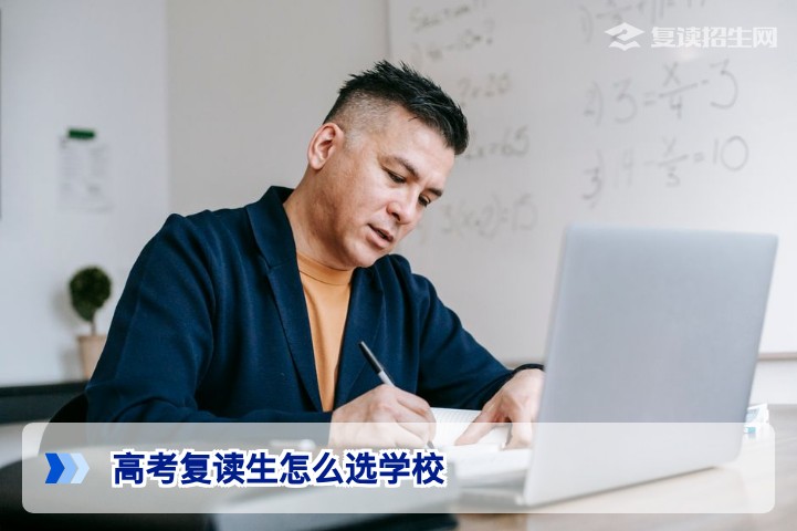 湖南高考复读生怎么选学校：2026届家长必看的择校避坑指南与科学决策步骤