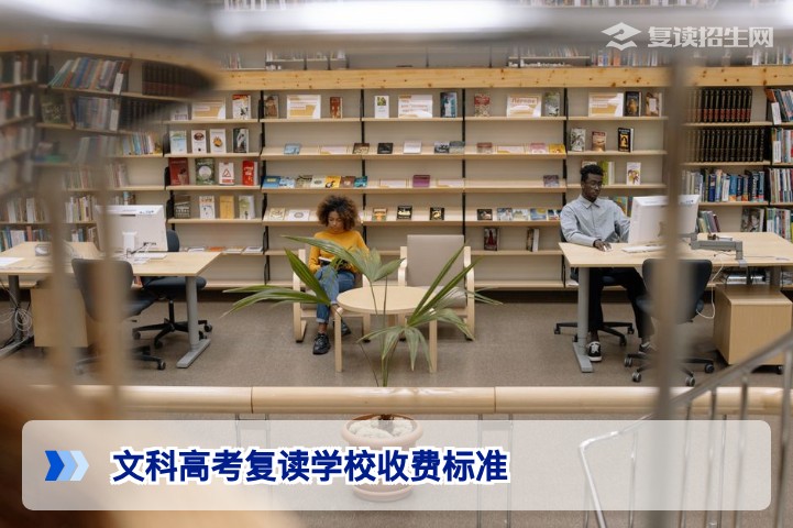 2026年湖南文科复读学校收费标准全解析:费用构成与选择指南