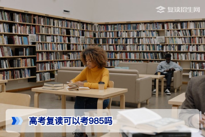 2026年湖南高考复读生冲击985大学的全路径解析与真实可行性分析