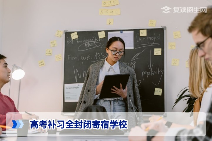 2026年湖南高考补习全封闭寄宿学校选择指南与家长必读策略