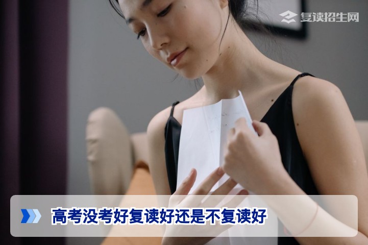 2026年湖南高考没考好：复读还是不复读？招生在线专家帮你做决策