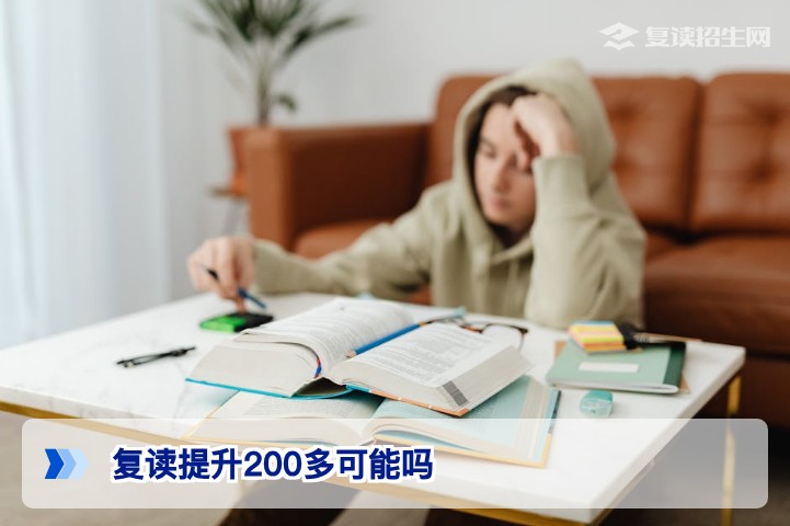 湖南复读生提升200分究竟可不可能——基于2026届高考数据的客观分析