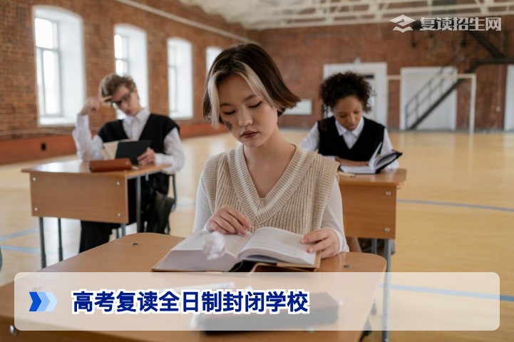 2026年湖南高考复读全日制封闭学校怎么选?招生在线深度解析