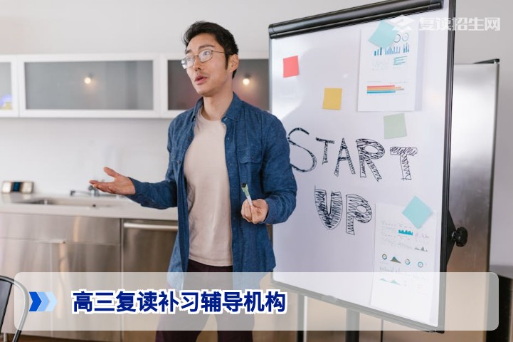 2026届湖南高三复读补习辅导机构选择指南：政策解读与避坑攻略