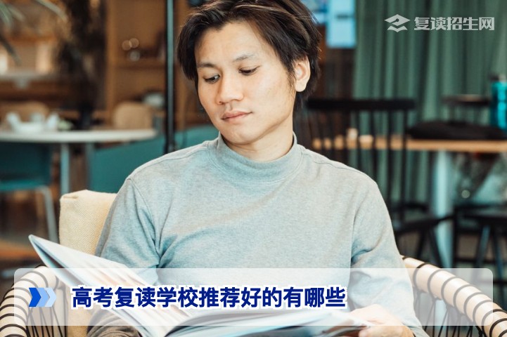 2026年湖南高考复读学校推荐:长沙及省内哪些高复学校值得选择