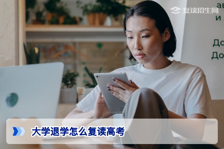 2026年湖南大学退学复读高考全攻略:学籍处理、报名流程与政策解析