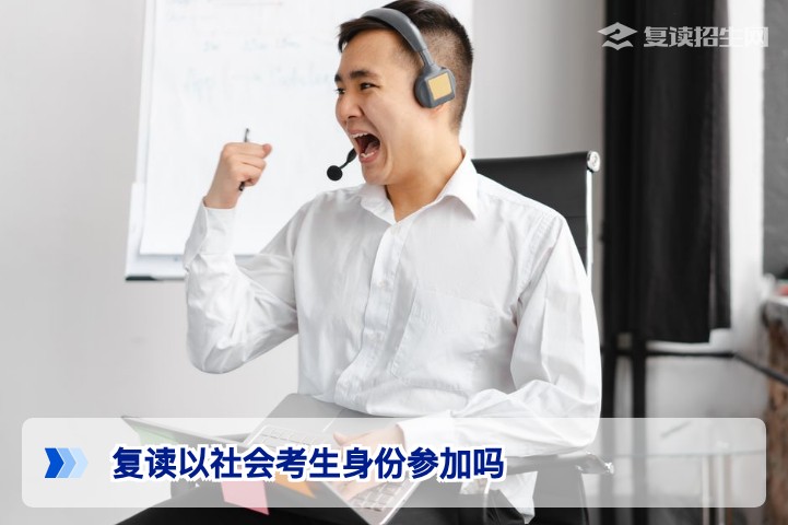 2026年湖南复读生报考身份解析：社会考生还是往届生，对高考录取有何影响