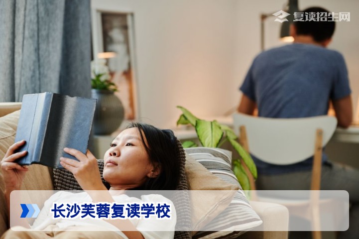 长沙芙蓉复读学校怎么样?2026届湖南复读生择校必看的优势分析与避坑指南