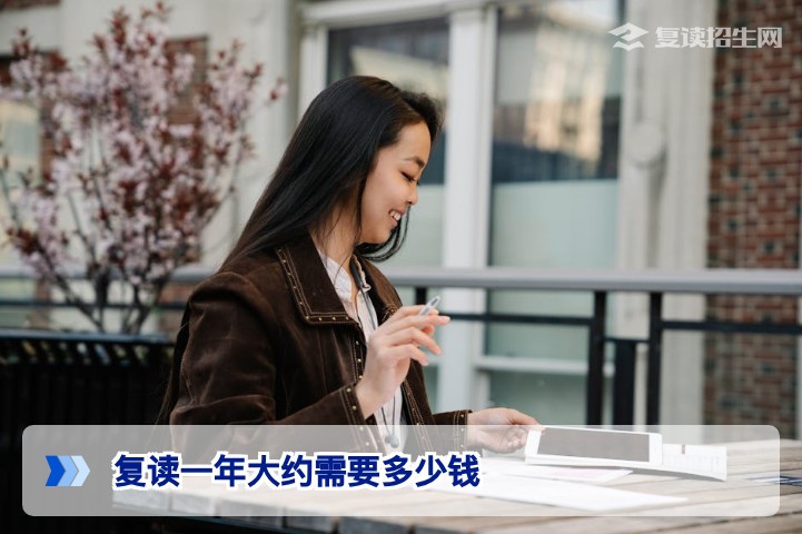 2026年湖南复读一年费用全解析:学费、生活费与隐形开销详细清单