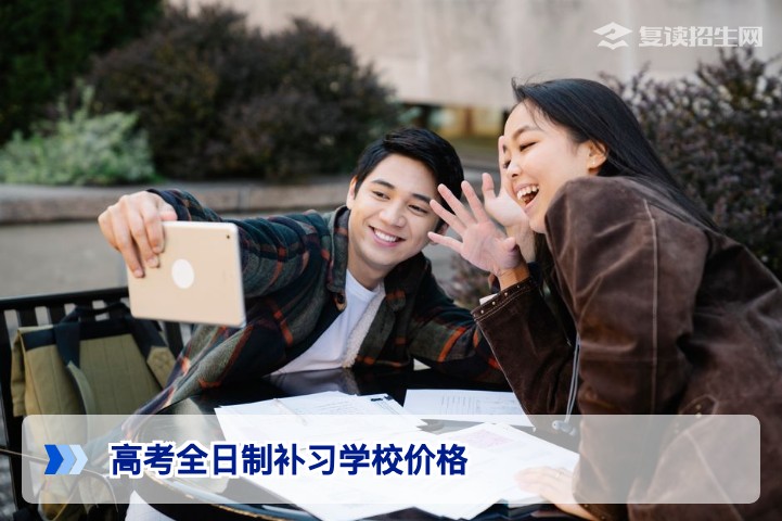 2026年湖南高考全日制补习学校价格全解析:从几千到几万的学费差异在哪里