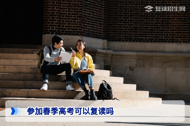 2026年湖南考生参加春季高考复读可行吗？关键政策与真相全解析