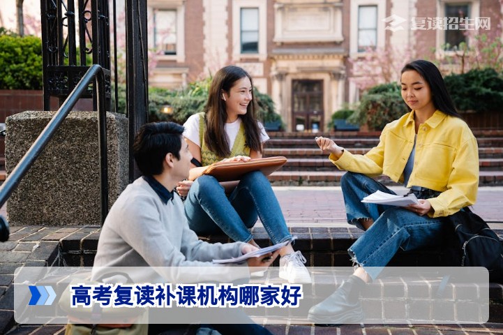2026年湖南高考复读补课机构选择指南基于提分数据与学籍政策的理性推荐