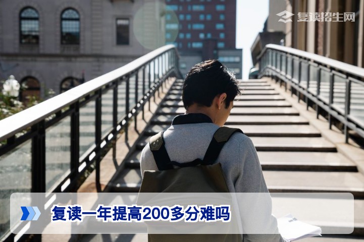 复读一年提高200多分难吗?湖南2026届高考复读生提分可行性解析