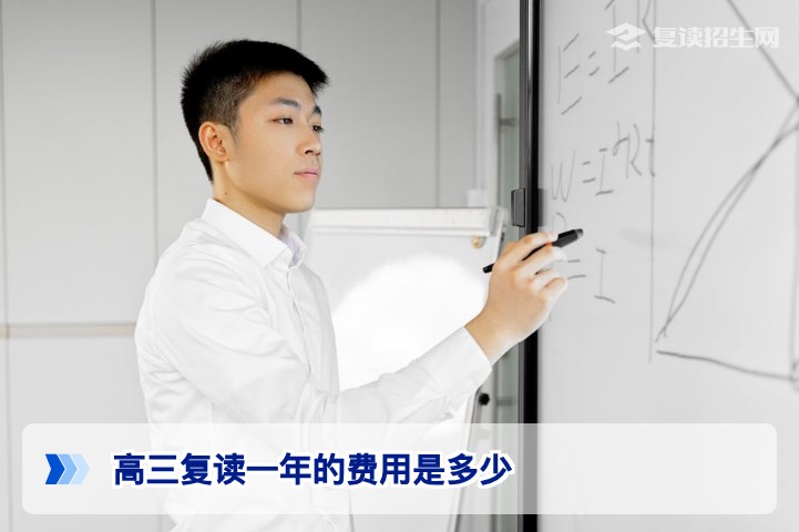 2026年湖南高三复读一年费用全解析:从学费到总成本一篇文章讲清楚