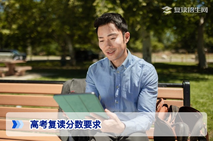 2026年湖南高考复读分数门槛全解析:哪些学生可以复读