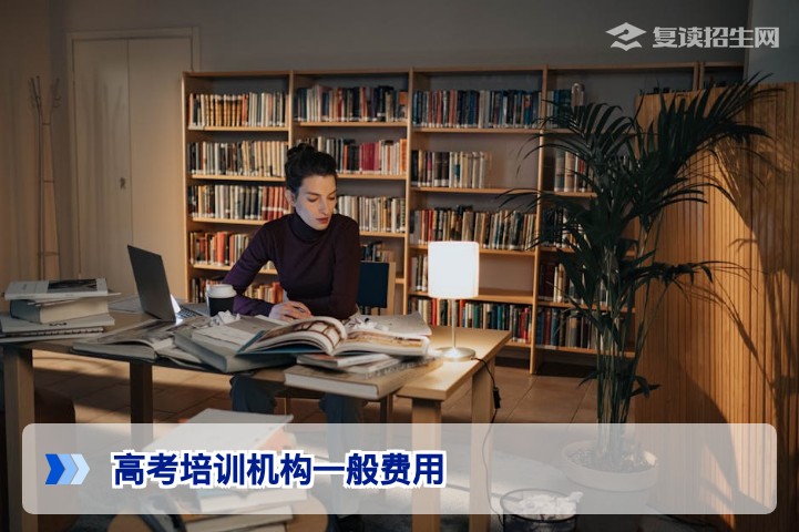 2026年湖南高考培训机构一般费用是多少？复读学费全解析