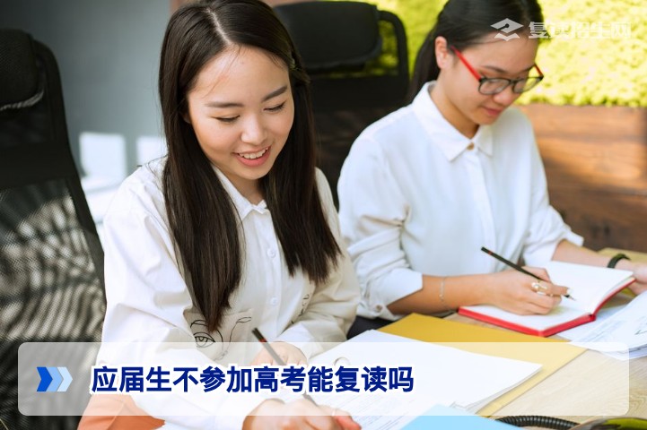 2026年湖南应届生不参加高考也能复读吗?政策权威解读与操作指南