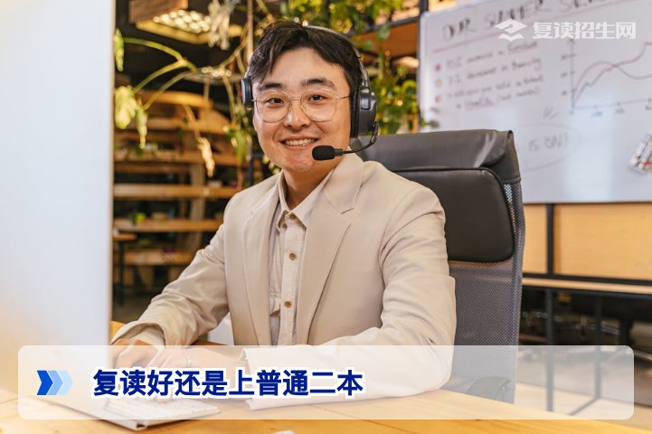 2026年湖南复读好还是上普通二本 从提分潜力与就业前景全面分析