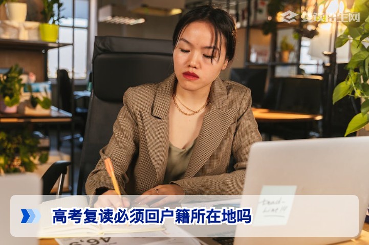 2026年湖南高考复读必须回户籍所在地吗?政策解读与报名指南