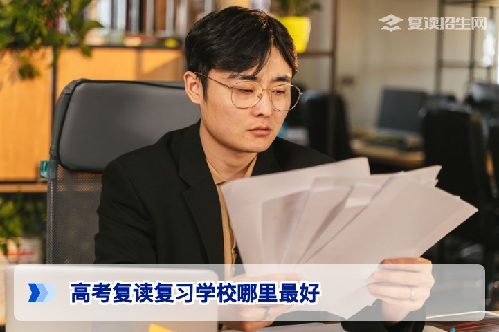 2026年湖南高考复读学校哪里最好 基于湖南省内实际情况的深度评估