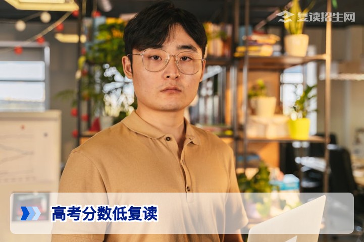 2026年湖南高考分数低也可以复读吗政策与建议全解析