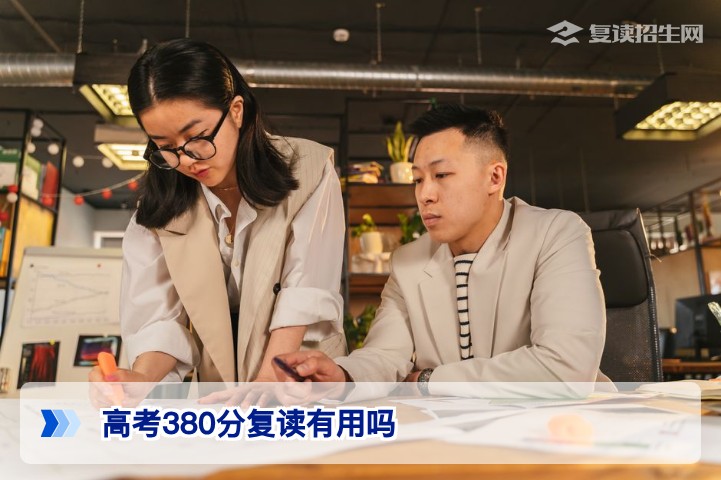 高考380分复读有用吗?2026届湖南考生提分策略与真实数据解析