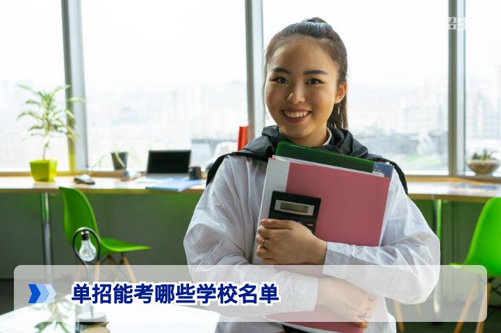 2026年湖南单招能考哪些学校名单及复读生报考全攻略