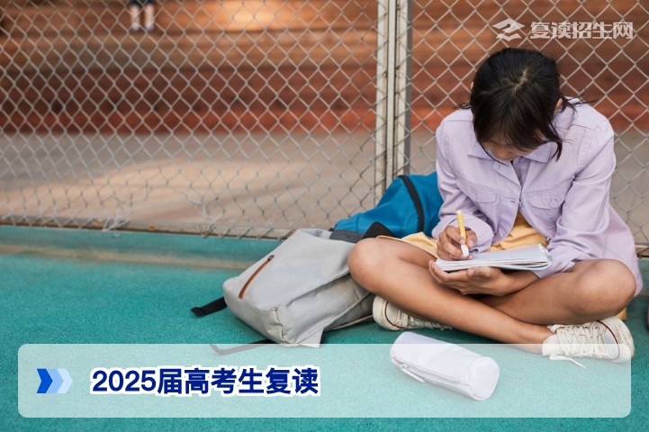 2026年湖南复读政策解读：2025届高考生仍然可以复读吗