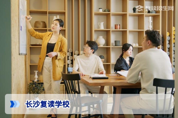 2026年湖南长沙复读学校权威盘点：公办民办高复机构全解析