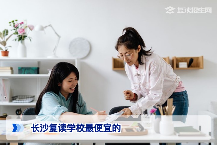 2026年长沙复读学校收费全解析:如何找到性价比最高的正规高复机构
