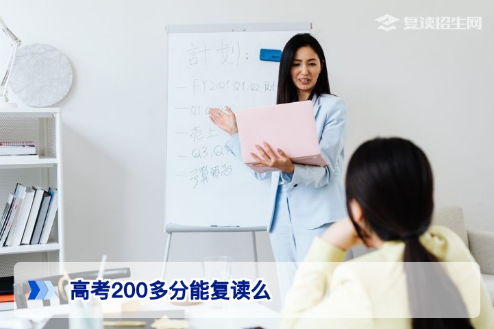2026年湖南高考200多分能复读吗 从政策到实战的完整解答
