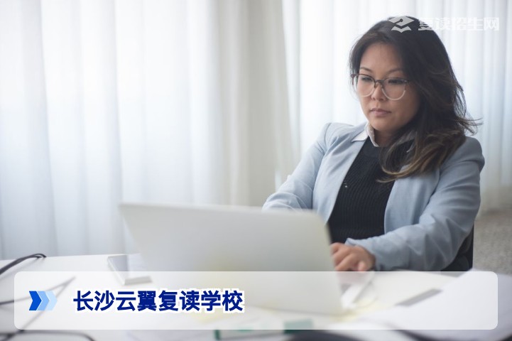 长沙云翼复读学校怎么样？2026届湖南复读生真实评价与深度解析