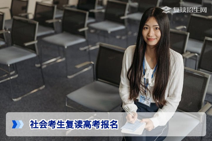 2026年湖南社会考生复读高考报名全流程与注意事项