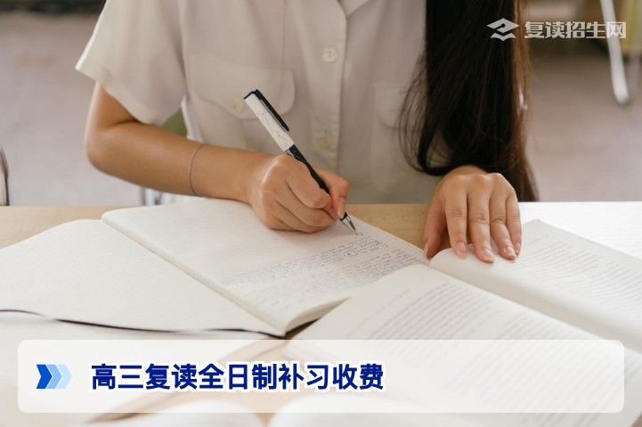 2026年湖南高三复读全日制补习收费解析:长沙高复机构价格与价值全指南