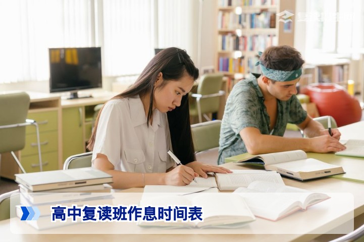 2026届湖南高考复读班作息时间表全解析：科学规划每日学习与休息