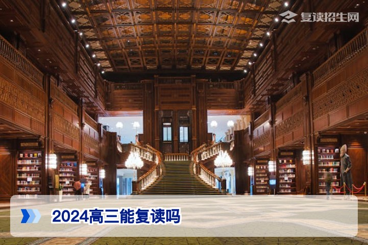 2026年湖南高三复读政策详解：2024届及以后考生如何合法复读并高效提分