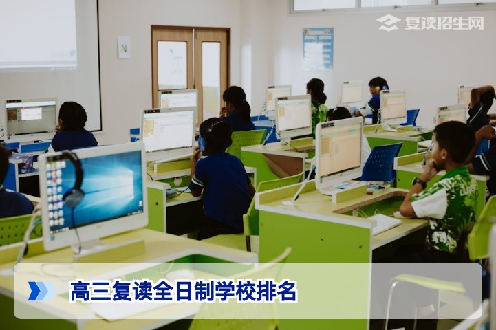 2026年湖南高三复读全日制学校排名：长沙及省内优质高复机构综合评估与择校指南