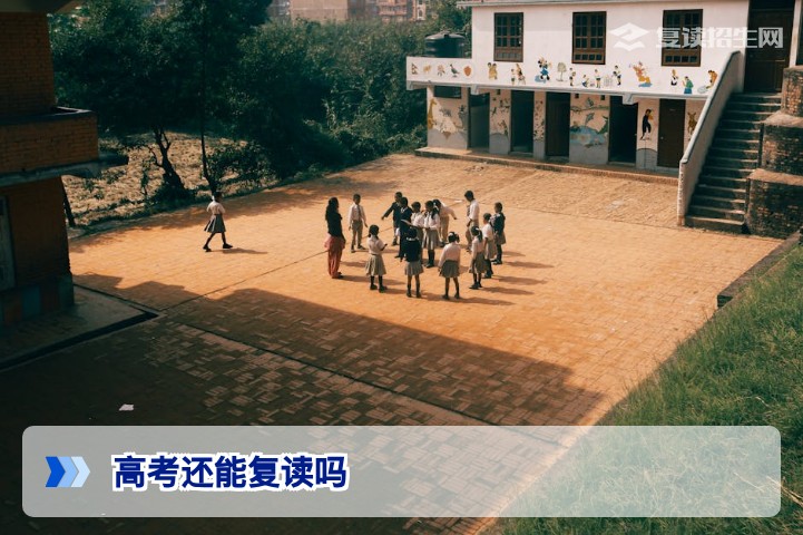 2025级高考生还能复读吗?2026年湖南复读政策与报名全解析