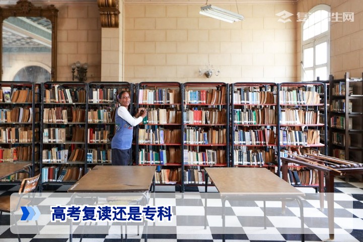 2026届湖南考生纠结复读还是专科这份决策指南帮你理性选择