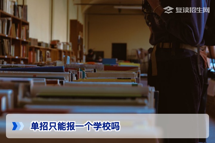 2026年湖南单招政策解读:报考学校数量限制与多校填报策略