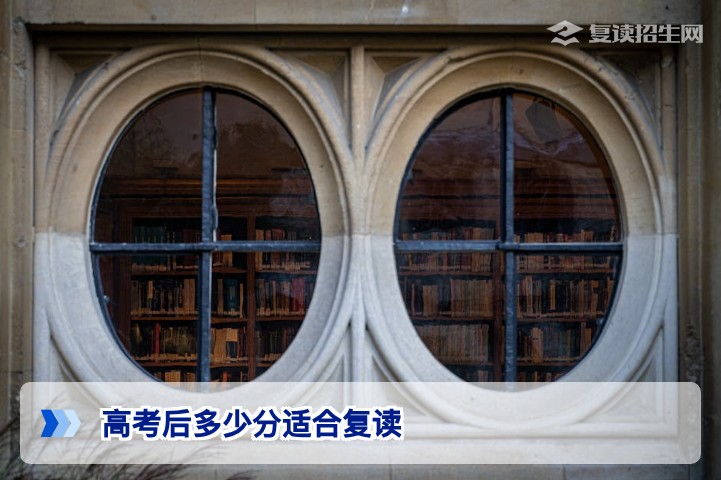 2026湖南高考复读分数线判断：考后多少分适合复读？招生在线权威指南