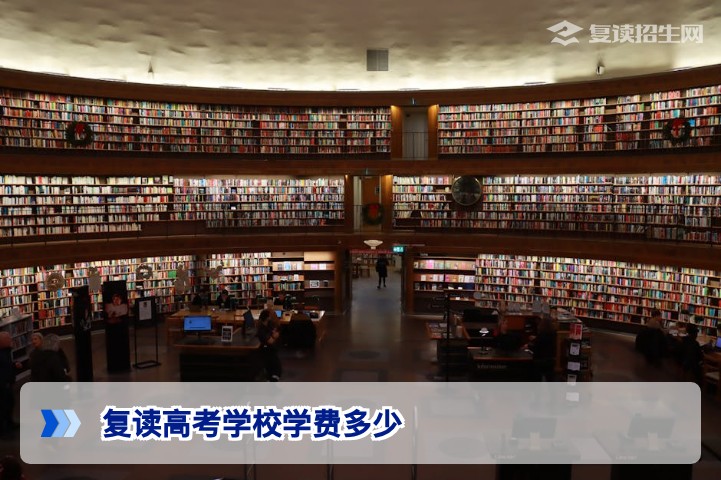 2026年复读高考学校学费多少钱一份基于湖南长沙市场的客观价格解析