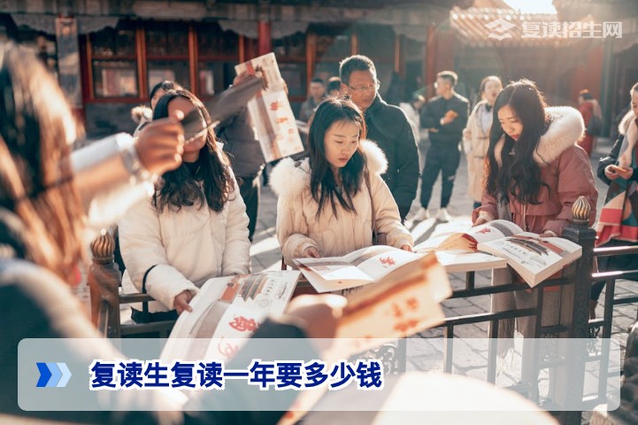 2026年湖南复读生复读一年费用全解析:从学费到生活费的花费清单