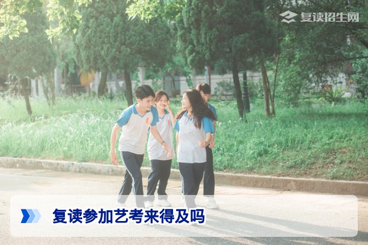 2026年湖南复读生转艺考的时间规划与可行性全面分析