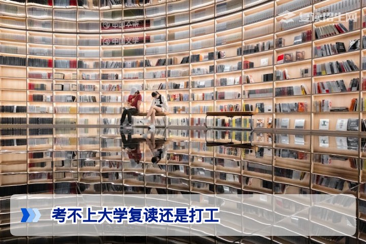 2026年湖南高考落榜：考不上大学该复读还是打工？3个关键决策指标