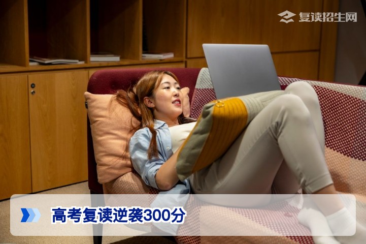 2026届湖南复读生逆袭300分科学路径:从300分到600分的实战攻略
