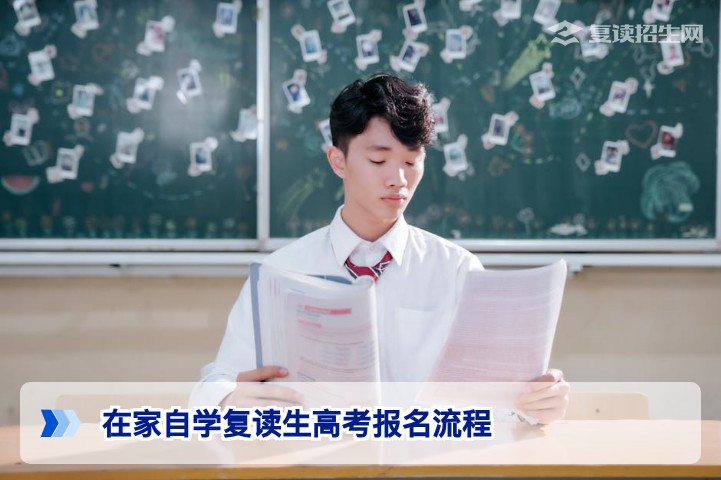 2026年湖南在家自学复读生高考报名全流程指南
