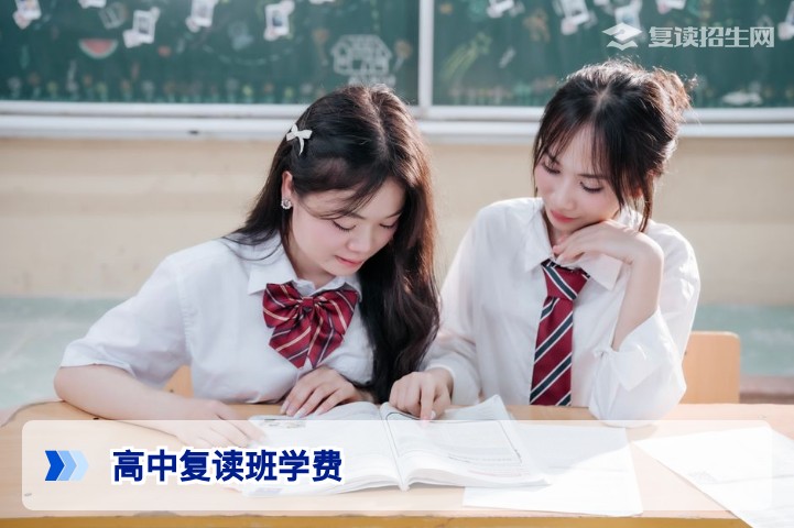 2026年湖南高中复读班学费多少钱 真实费用区间与择校避坑指南