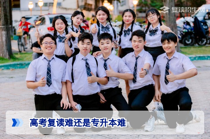 高考复读与专升本哪个更难？2026届湖南考生必看的决策指南