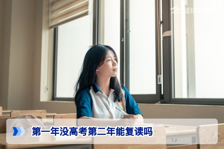 2026年湖南复读指南:第一年没参加高考,第二年照样能复读!